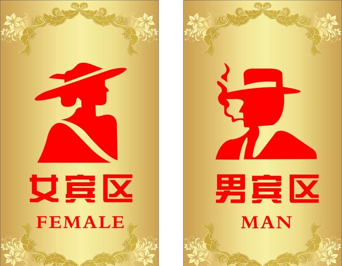 女宾区图片cdr矢量模版下载