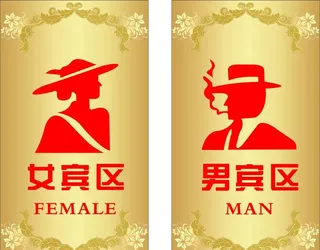 女宾区图片