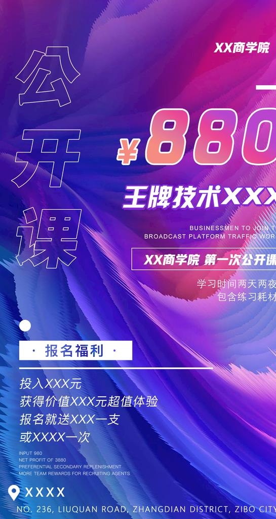 公开课海报设计图片