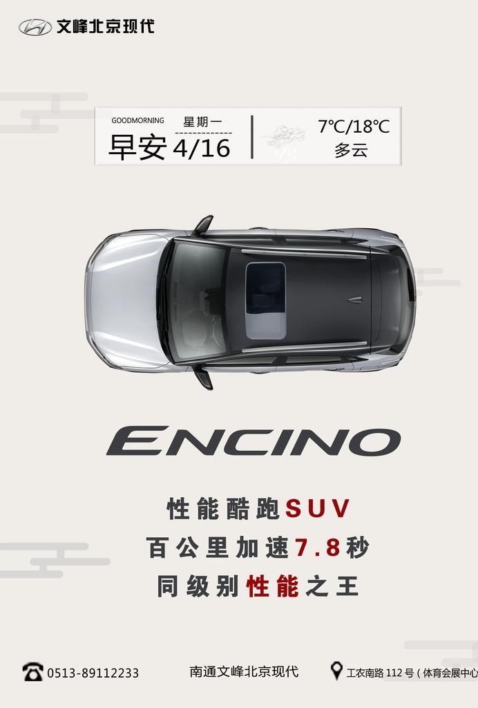 北京现代汽车 汽车早安 励志理图片