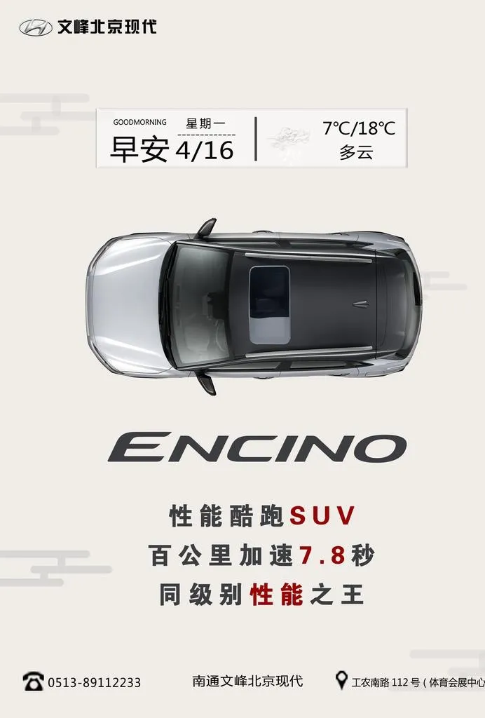 北京现代汽车 汽车早安 励志理图片(2480x3508)psd模版下载