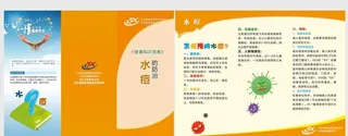 疾病预防手册 水痘折页图片
