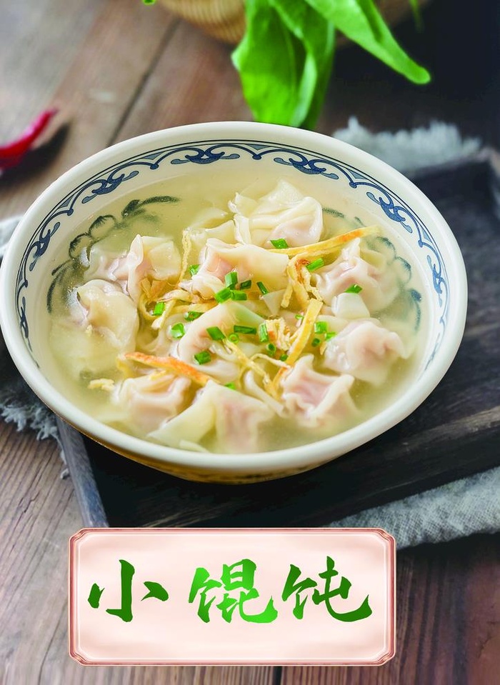 小馄饨图片(4961x7017)