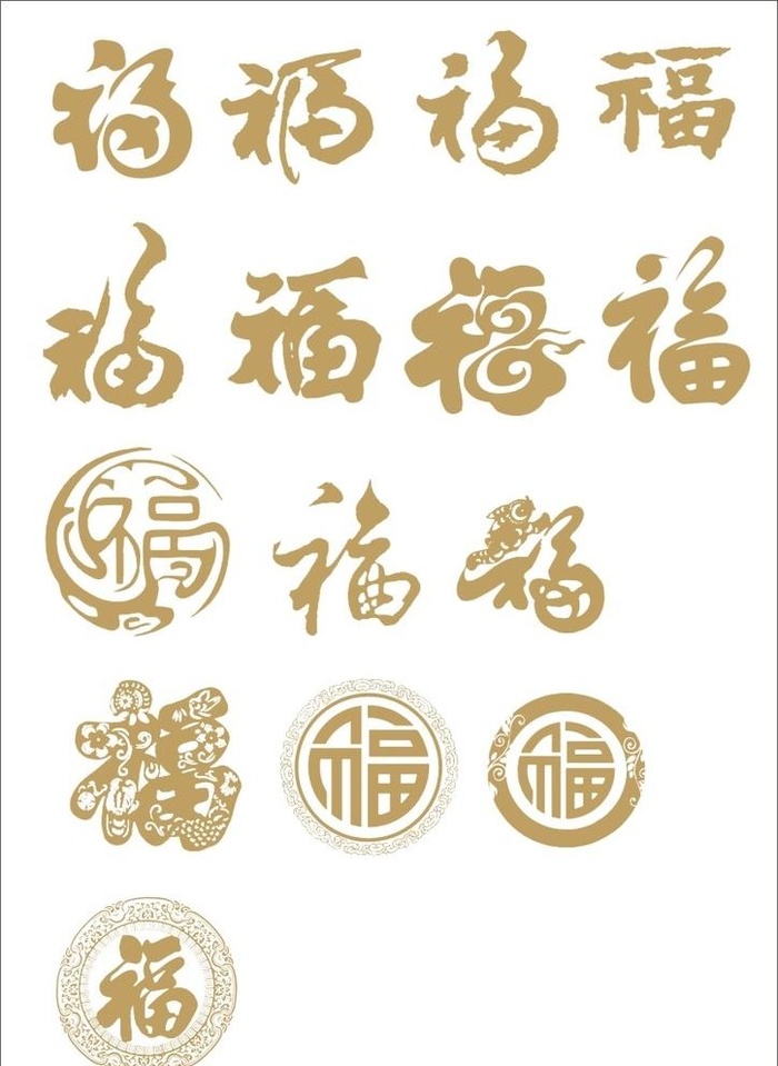 福字 异形福设计图片