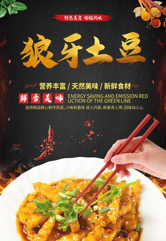 狼牙土豆图片(2362x3544)psd模版下载