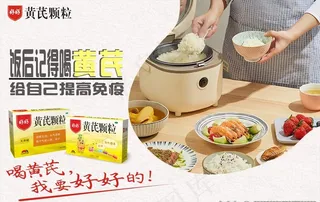 饭后好好黄芪颗粒图片