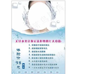 水光针海报图片