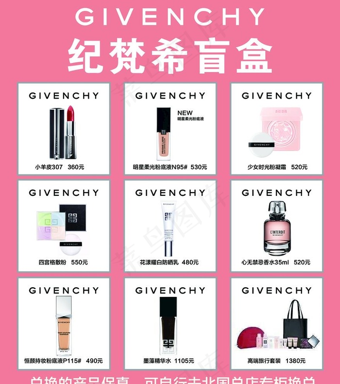 纪梵希盲盒图片(2069x2410)psd模版下载