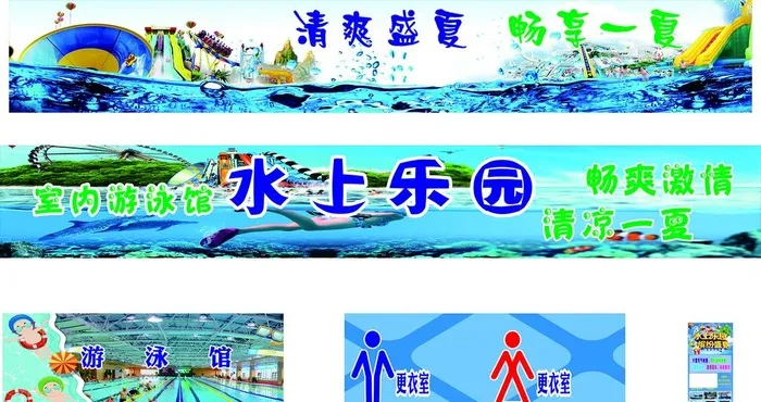 水上乐园海报图片cdr矢量模版下载