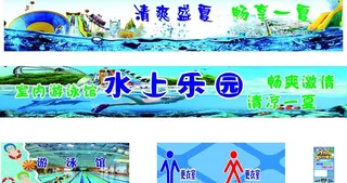 水上乐园海报图片