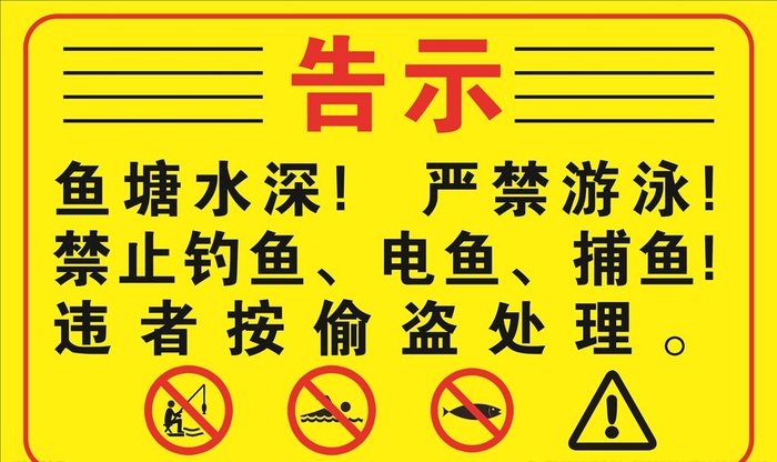 严禁告示图片cdr矢量模版下载