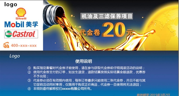 机油三滤代金券图片(1748x496)psd模版下载