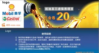 机油三滤代金券图片