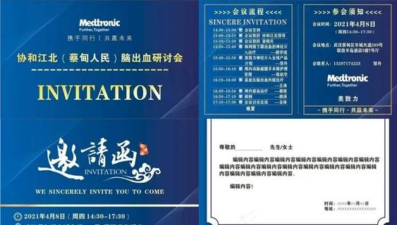 蓝色邀请函图片
