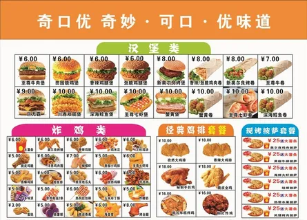 奇口优  海报    汉堡图片