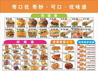 奇口优  海报    汉堡图片