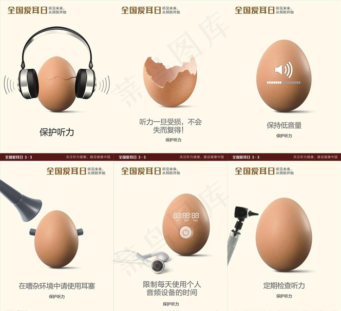 全国爱耳日海报图片