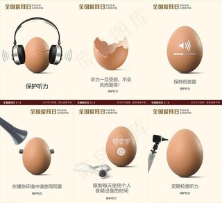 全国爱耳日海报图片