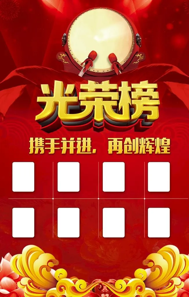 光荣榜图片(3543x5315)psd模版下载