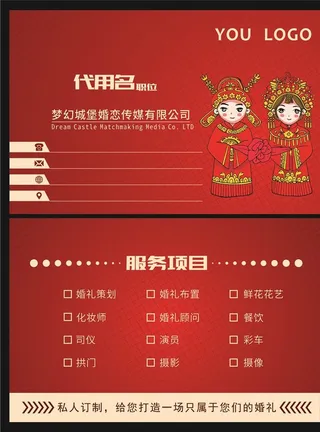 婚庆名片图片
