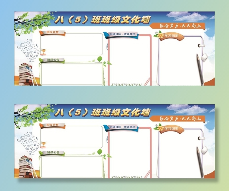 班级文化墙图片(8504x3402)psd模版下载