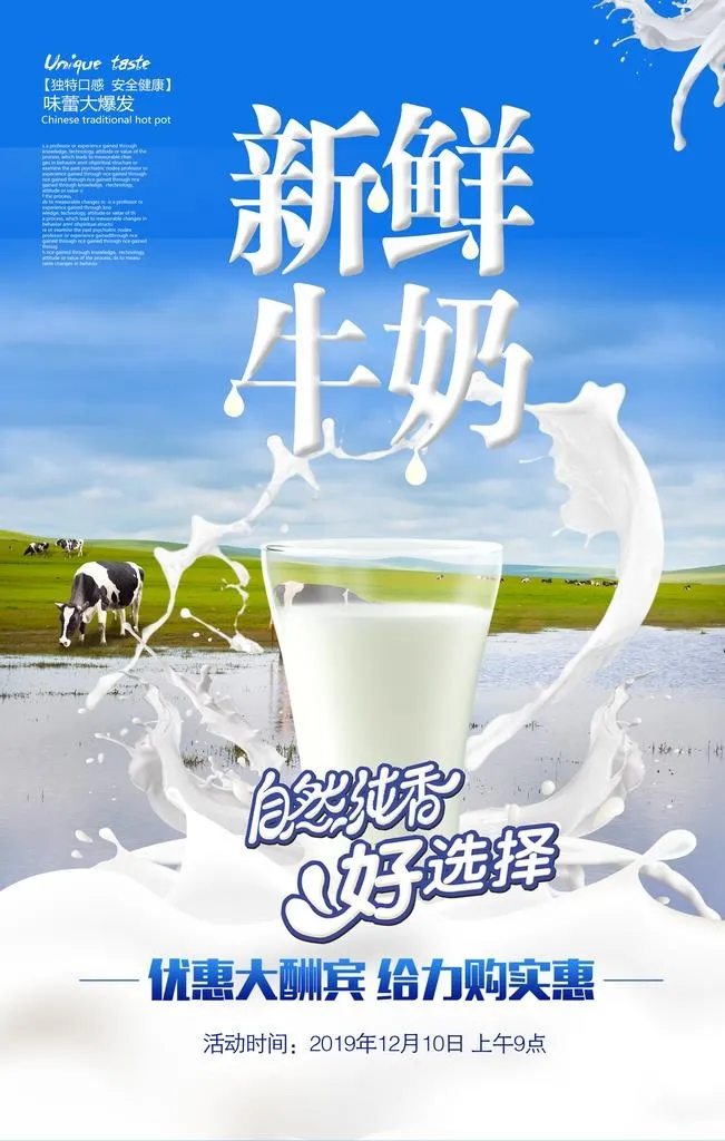 牛奶海报图片(4724x7087)psd模版下载