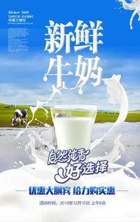 牛奶海报图片 牛奶海报图片