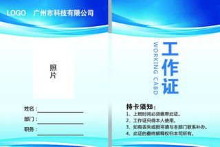 工作证图片