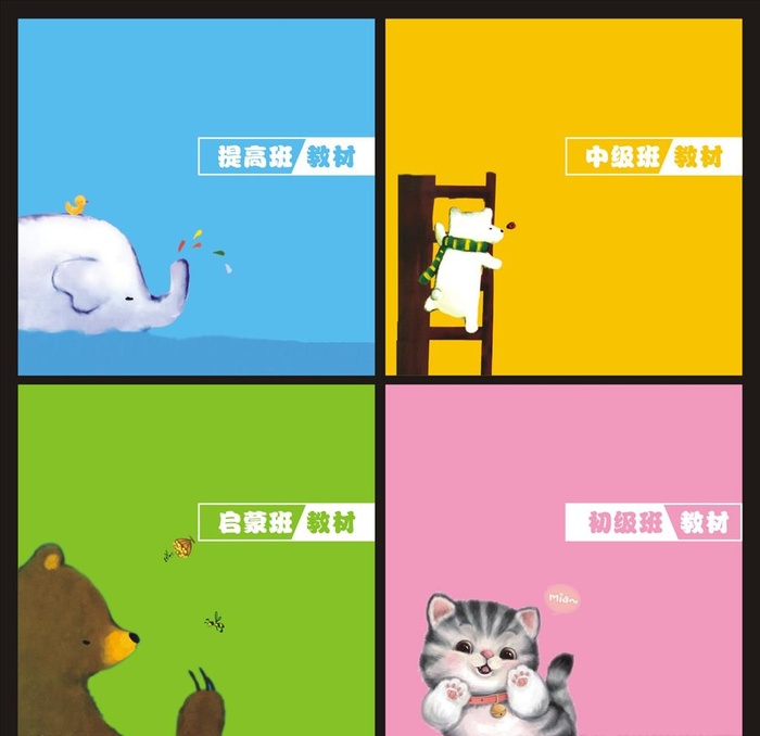 可爱卡通封面设计图片cdr矢量模版下载
