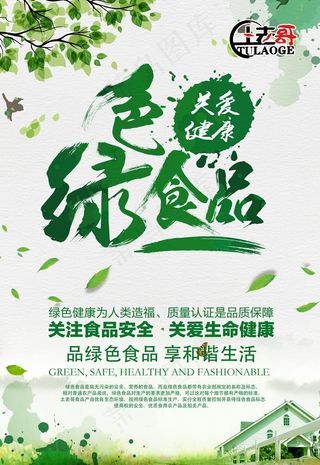 绿色食品图片