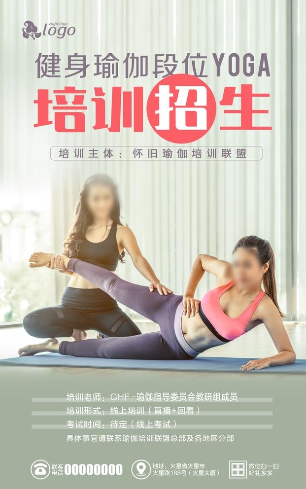 瑜伽招生海报图片