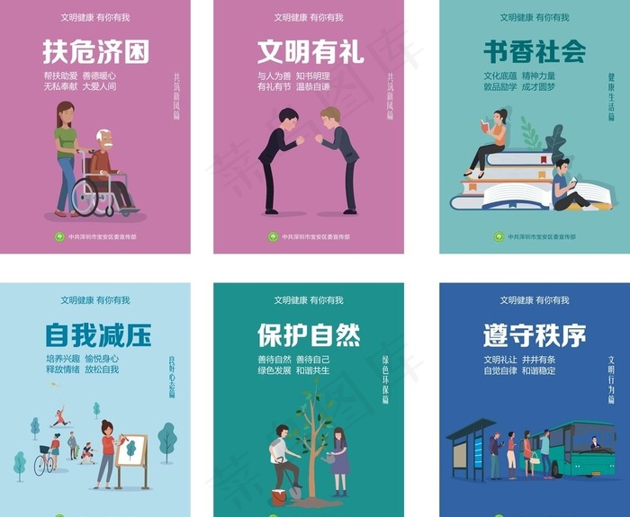 文明健康图片