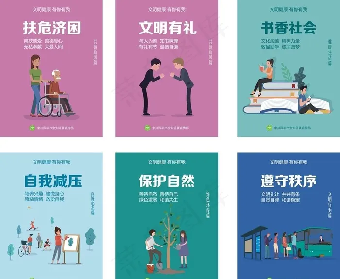 文明健康图片cdr矢量模版下载