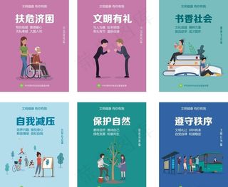 文明健康图片