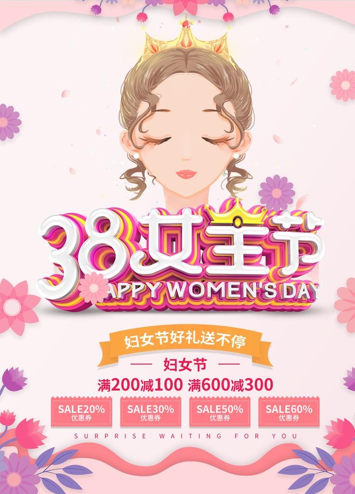 女人节素材 38节素材 女王节图片