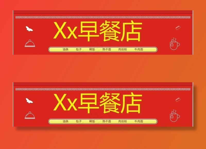 早餐店门头图片