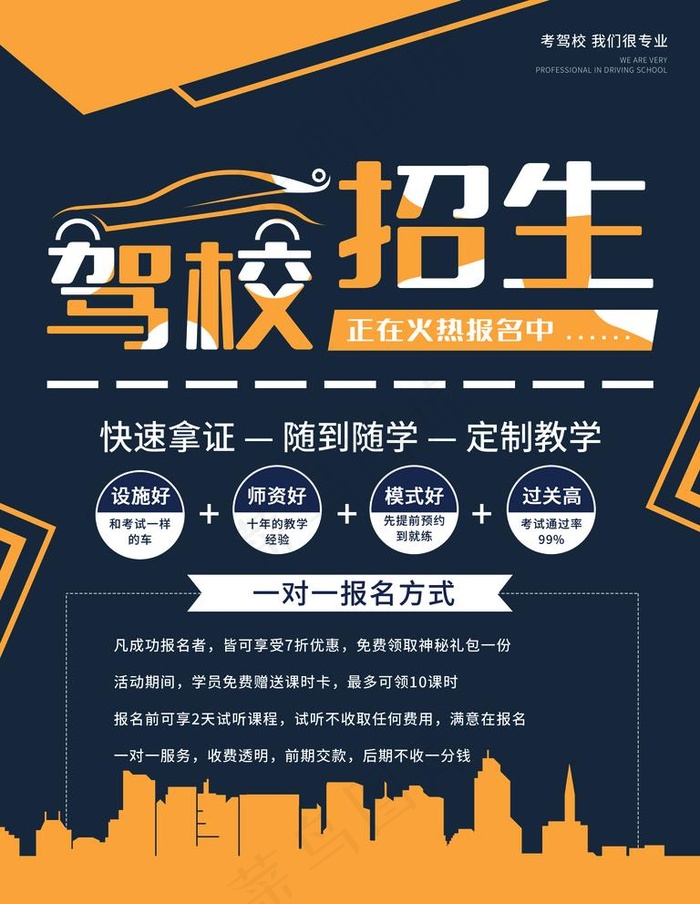 驾校招生图片psd模版下载