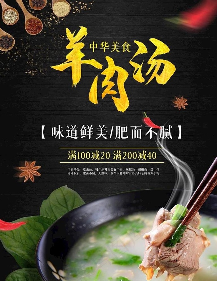羊肉汤图片psd模版下载
