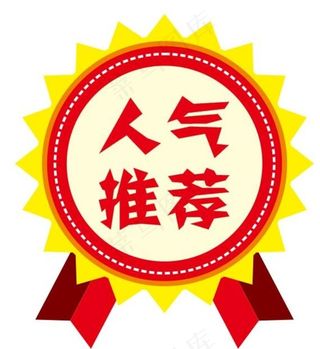 矢量人气推荐图片