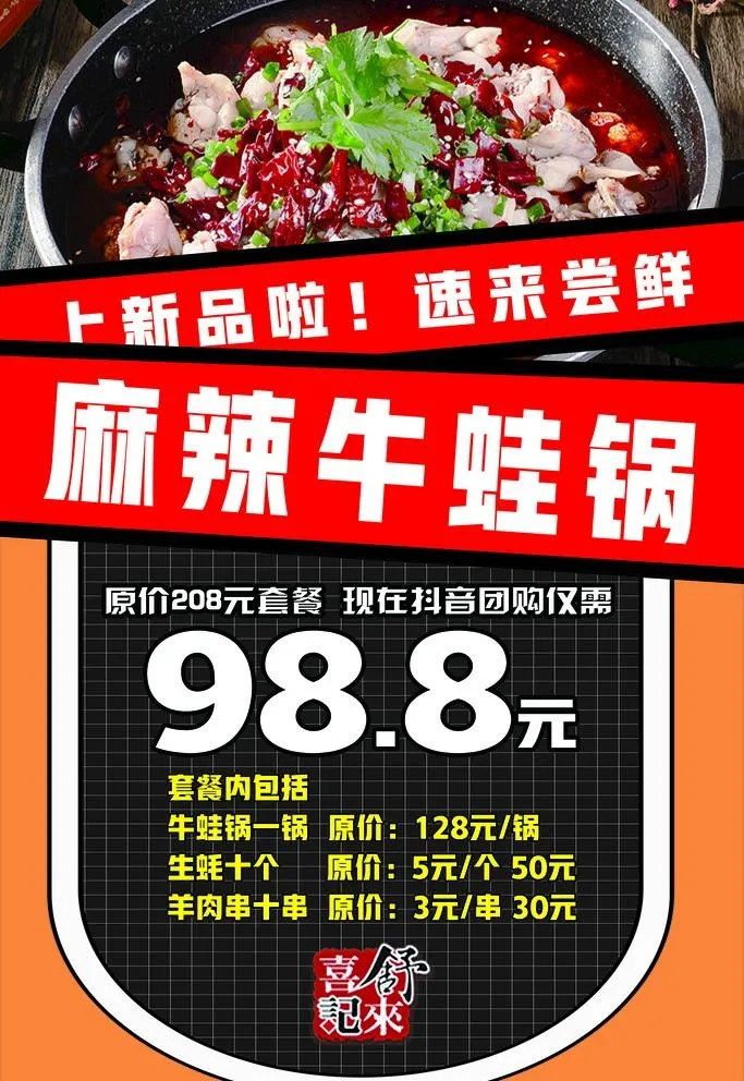 牛蛙火锅海报图片(1654x2480)psd模版下载