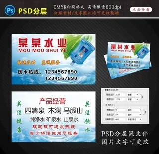 桶装水名片图片