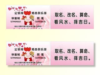 情缘婚姻名片图片