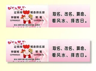 情缘婚姻名片图片