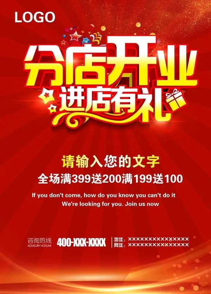 分店开业图片(4724x6298)psd模版下载