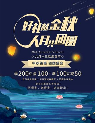 中秋钜惠图片