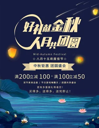 中秋钜惠图片