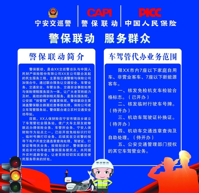 警保联动 服务群众图片(2757x2757)psd模版下载