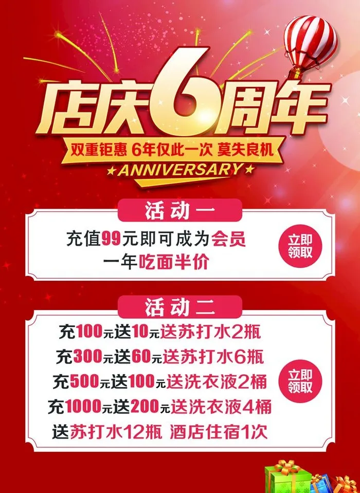 6周年店庆图片(2480x3508)psd模版下载
