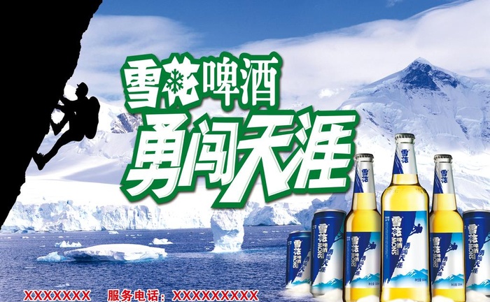 雪花啤酒图片(1000x1000)psd模版下载