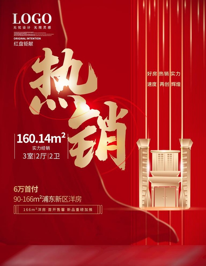 热销海报图片(3543x4724)psd模版下载